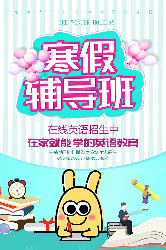 寒假辅导班火热招生中