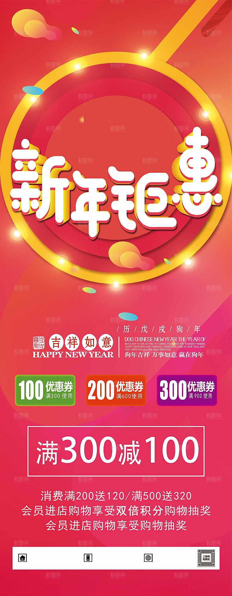 新年钜惠宣传展架
