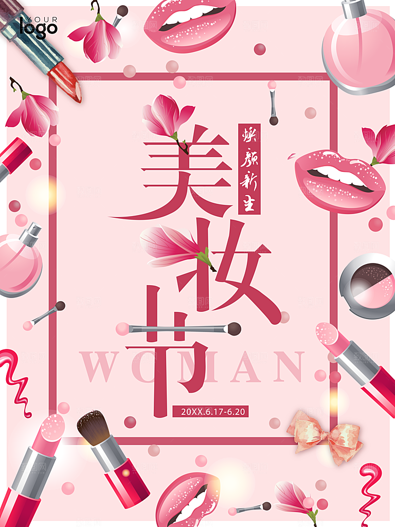 美妆节盛宴宣传海报