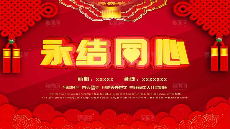 永结同心白头偕老