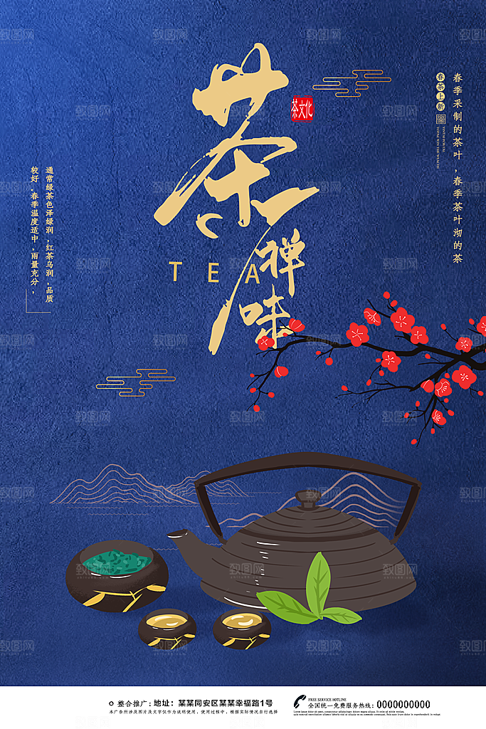 春茶上新宣传海报
