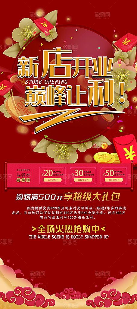新店开业巅峰让利