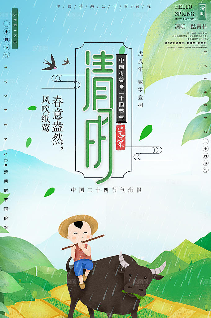 传统节日清明节海报