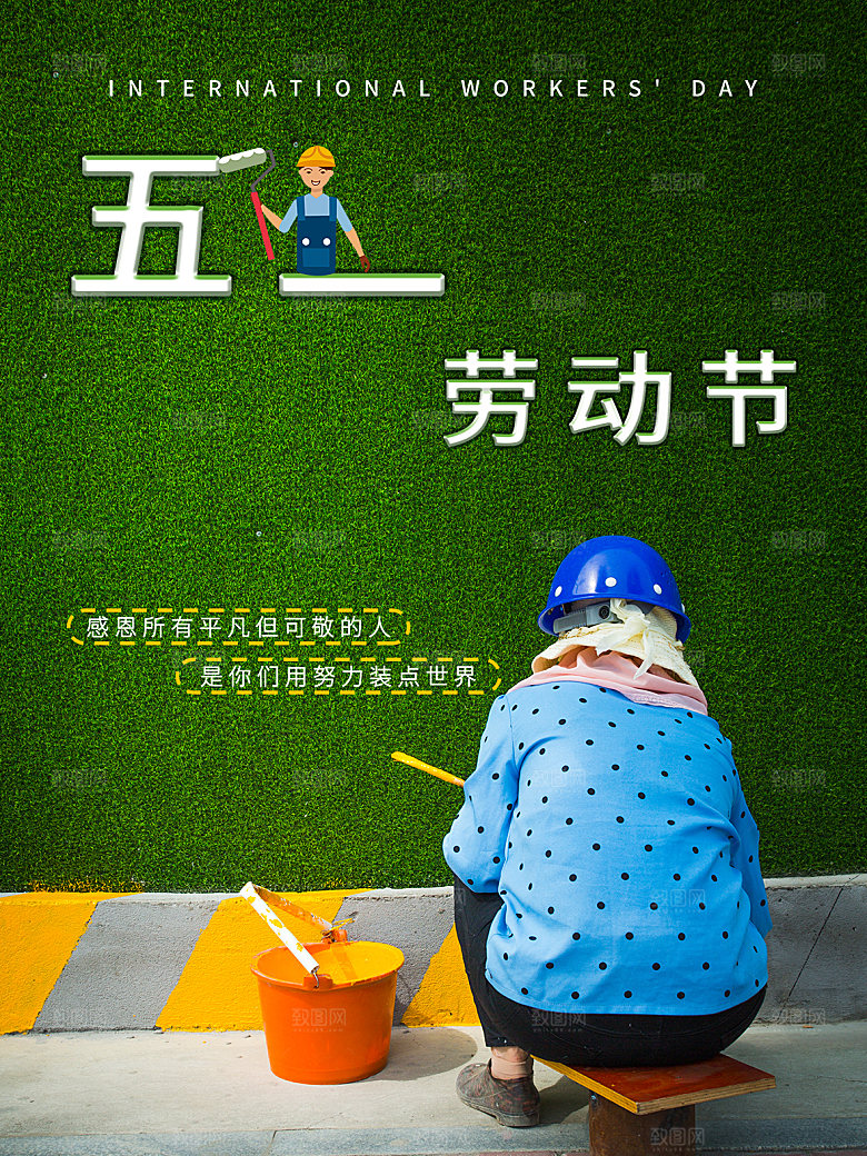 五一劳动节节日简约大气海报