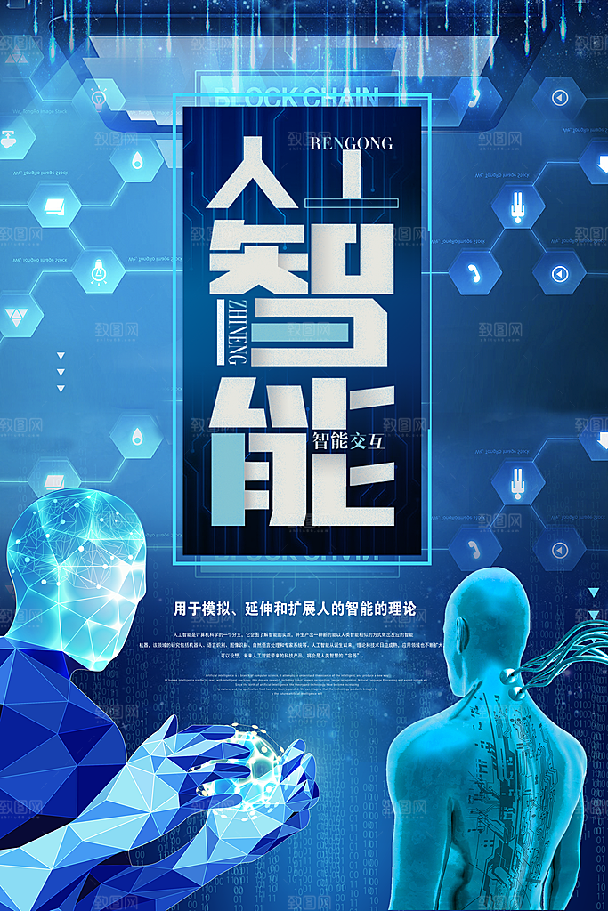 人工智能未来科技