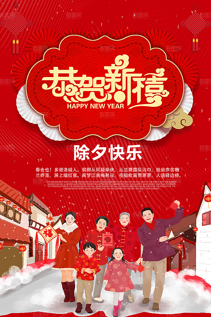 恭贺新禧除夕快乐