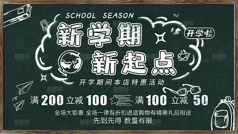 新学期新起点宣传海报