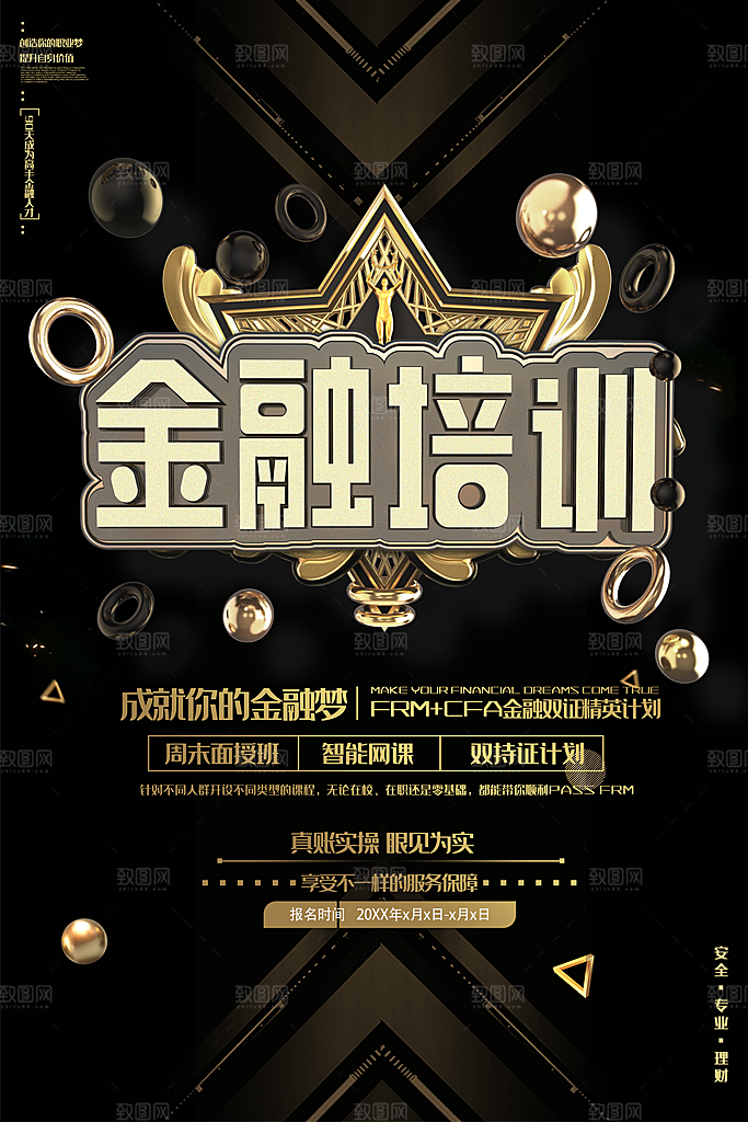 金融培训宣传海报
