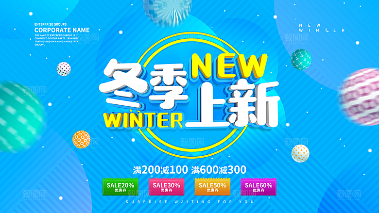 冬季上新促销海报