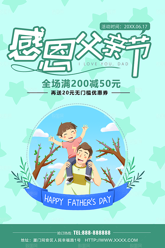 感恩父亲节宣传海报