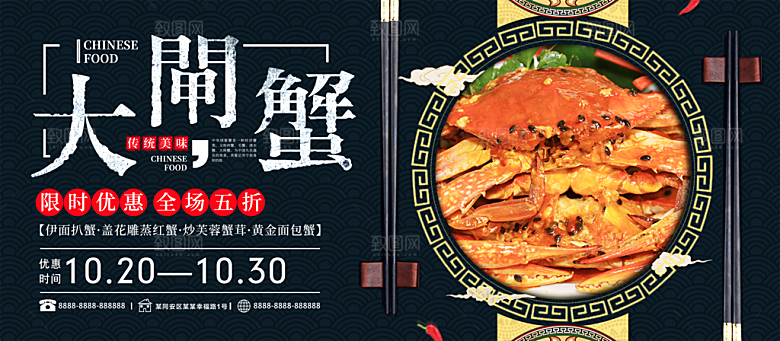传统美味大闸蟹海报