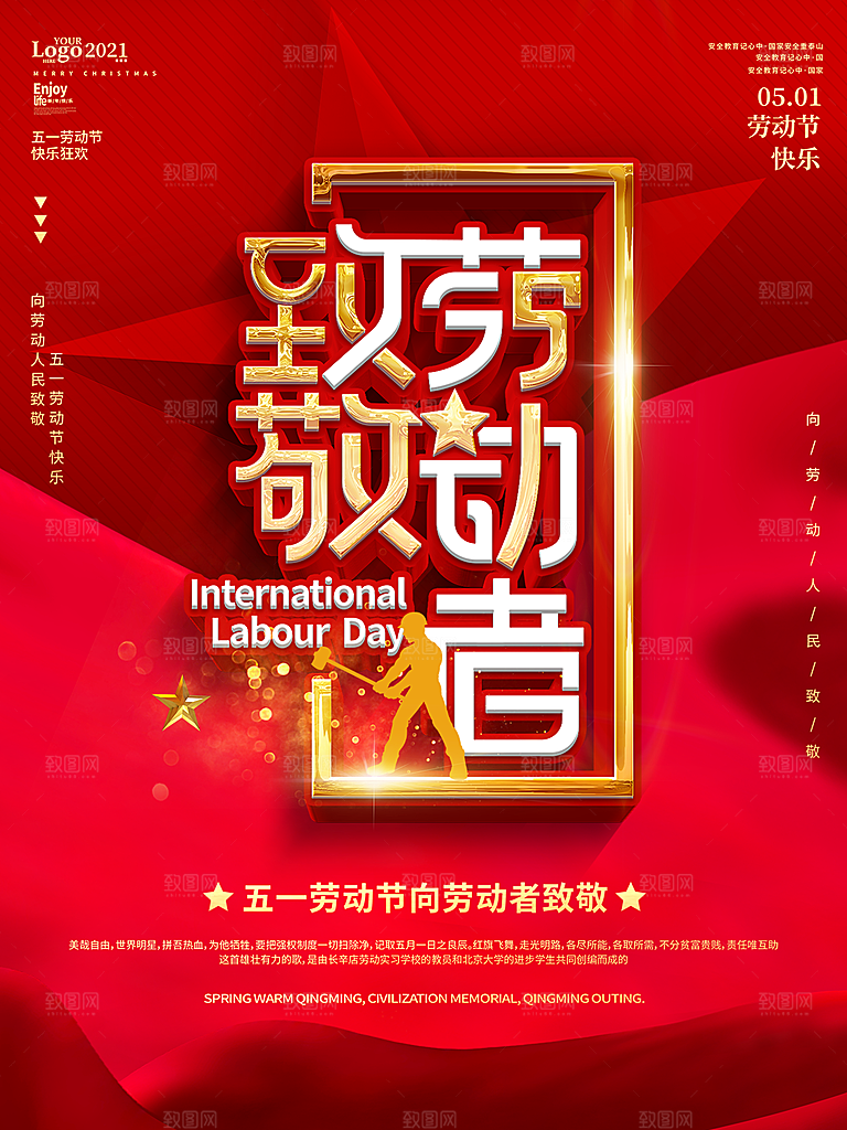 五一劳动节节日简约大气海报