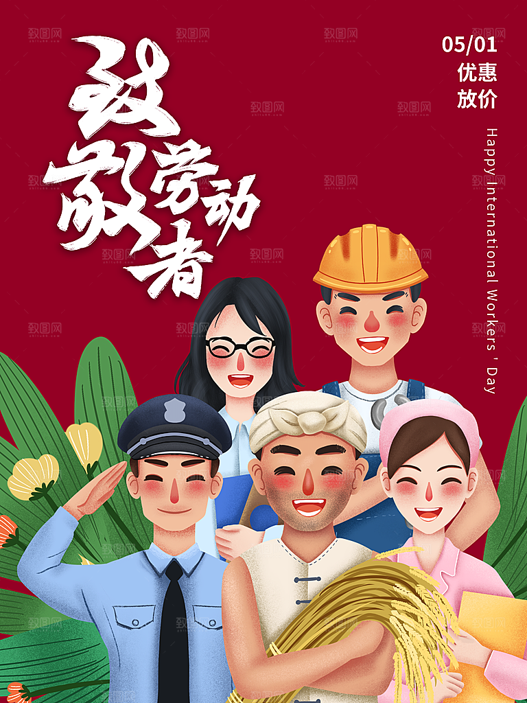 五一劳动节节日简约大气海报