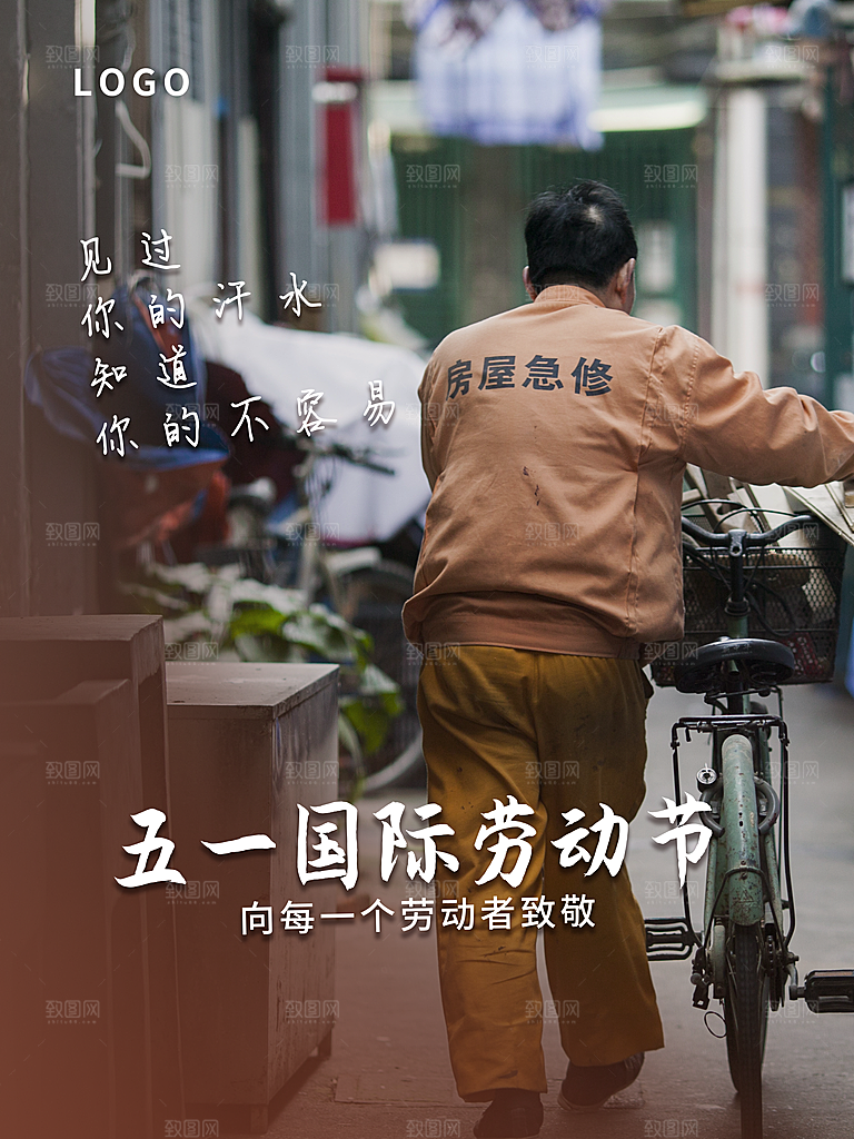 五一劳动节节日简约大气海报