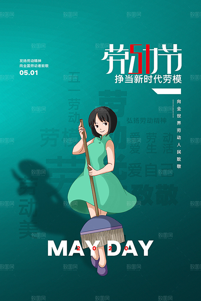 五一劳动节节日简约大气海报