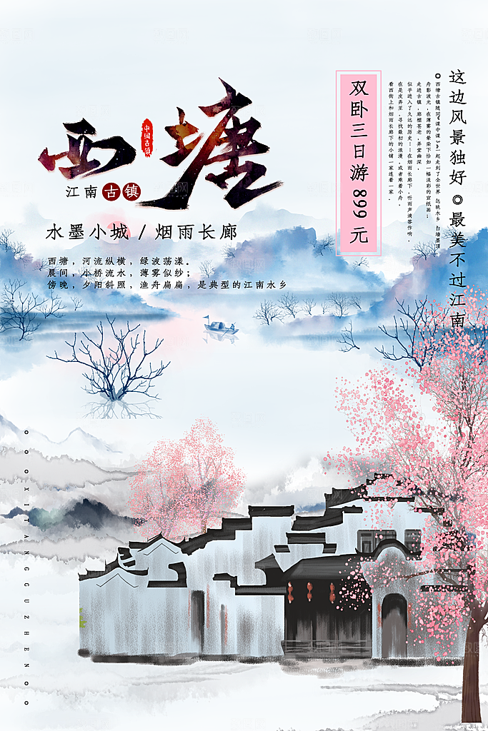 江南古镇西塘旅行