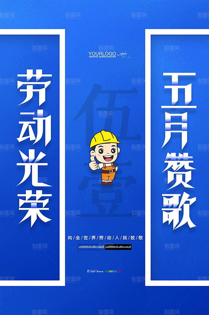 五一劳动节节日简约大气海报
