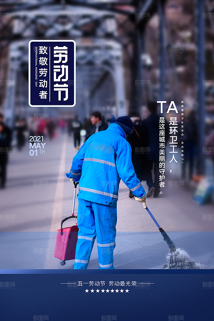 五一劳动节节日简约大气海报