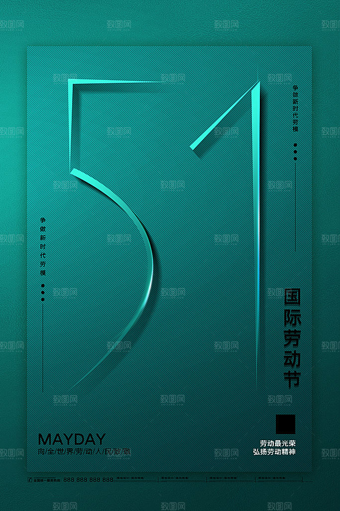 五一劳动节节日简约大气海报