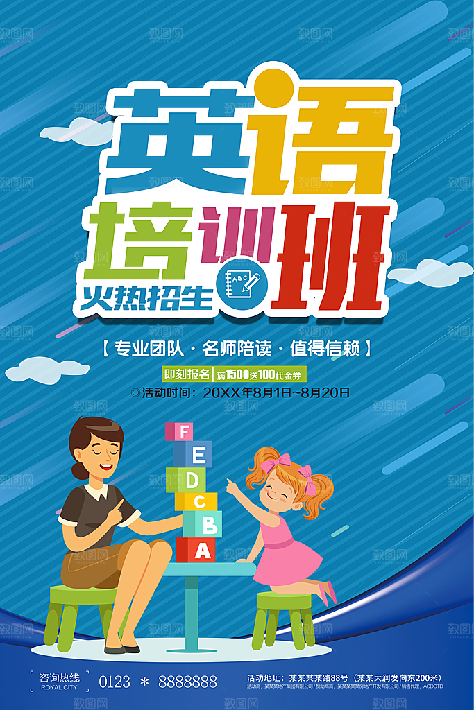 英语培训班火热招生