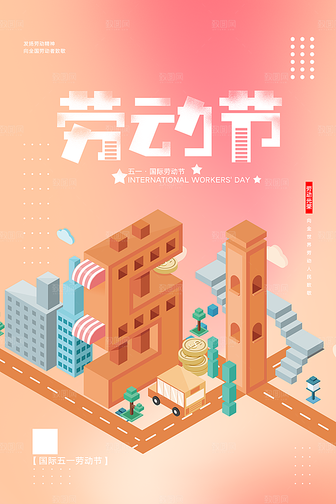 五一劳动节节日简约大气海报