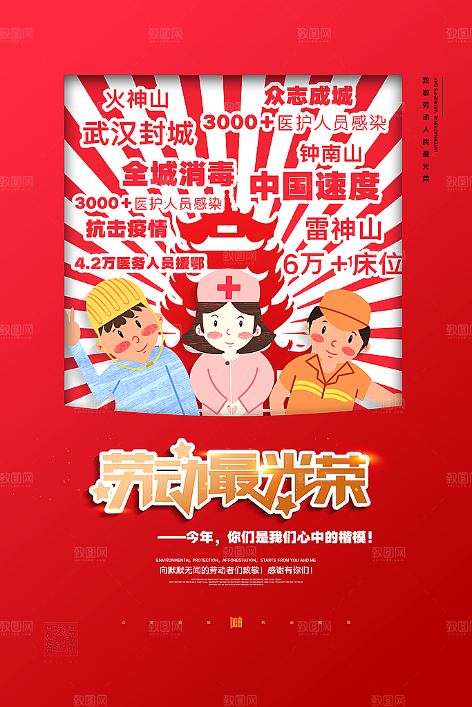 五一劳动节节日简约大气海报