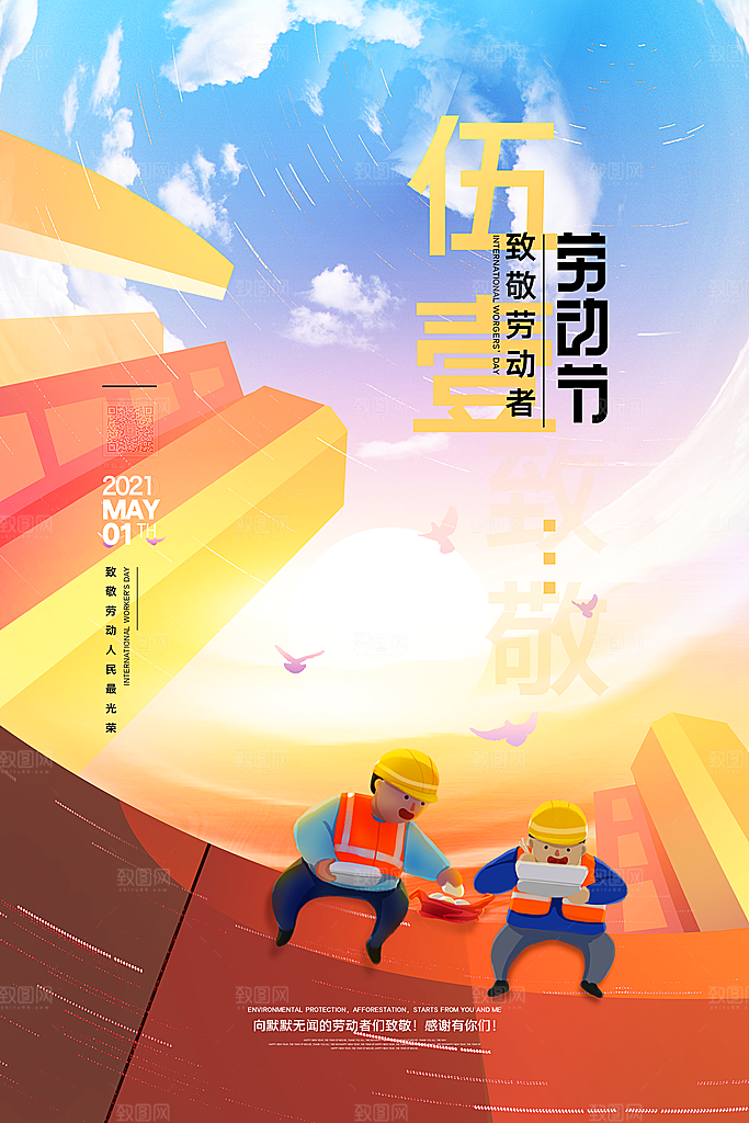 五一劳动节节日简约大气海报
