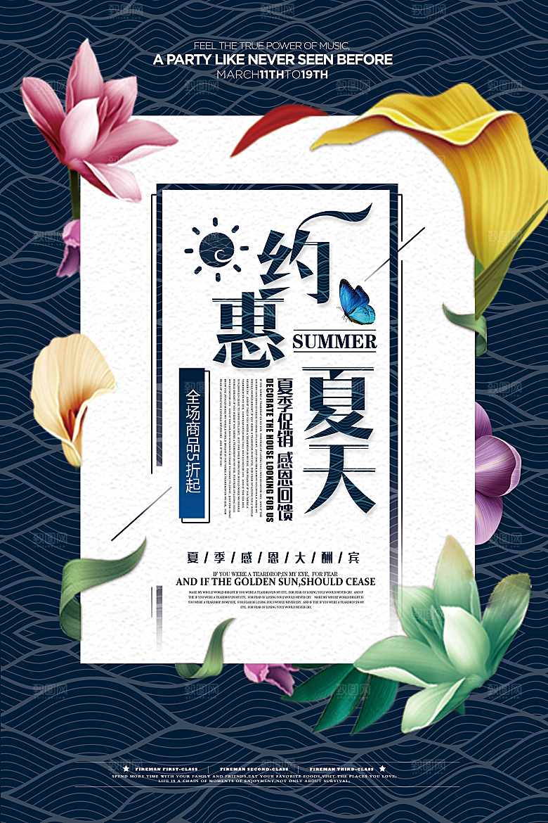 夏季促销感恩回馈