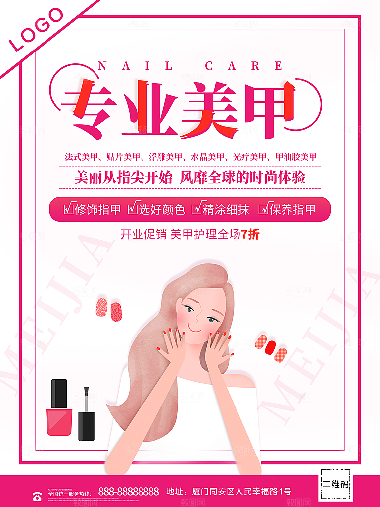 专业美甲宣传海报