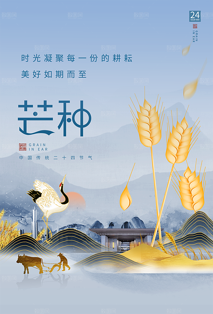 芒种节气简约大气海报