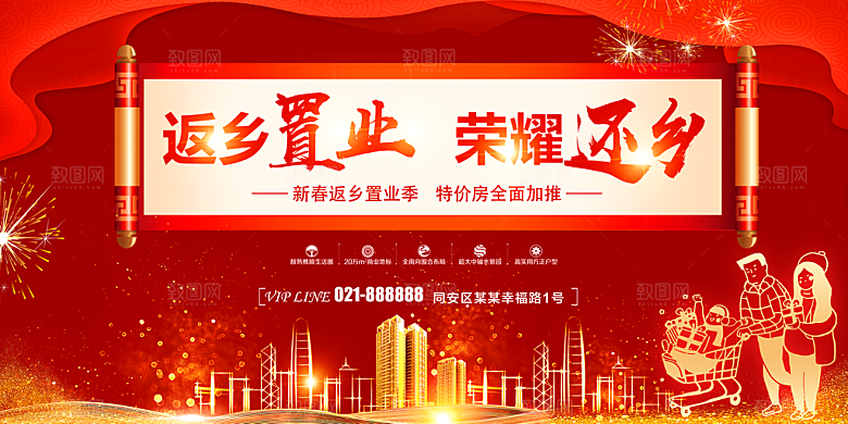 返乡置业荣耀还乡