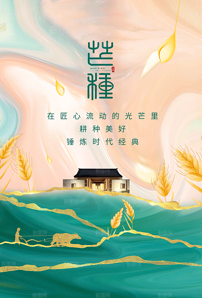 芒种节气简约大气海报