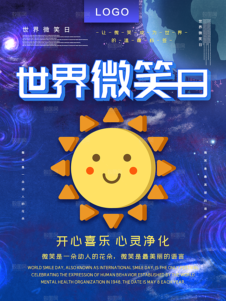 世界微笑日宣传海报