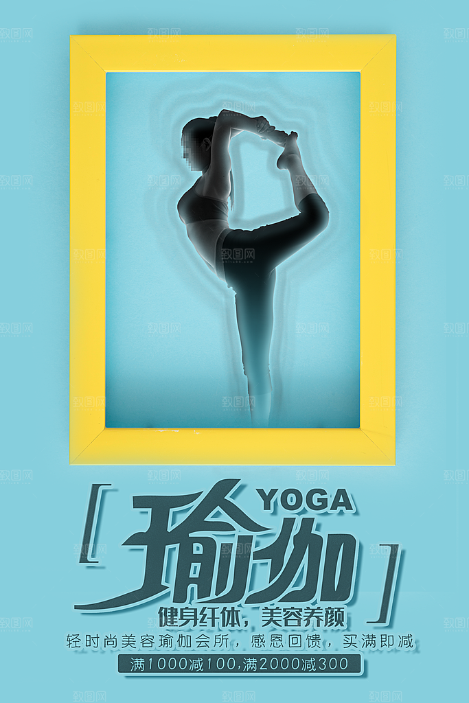 瑜伽健康纤体美容养颜