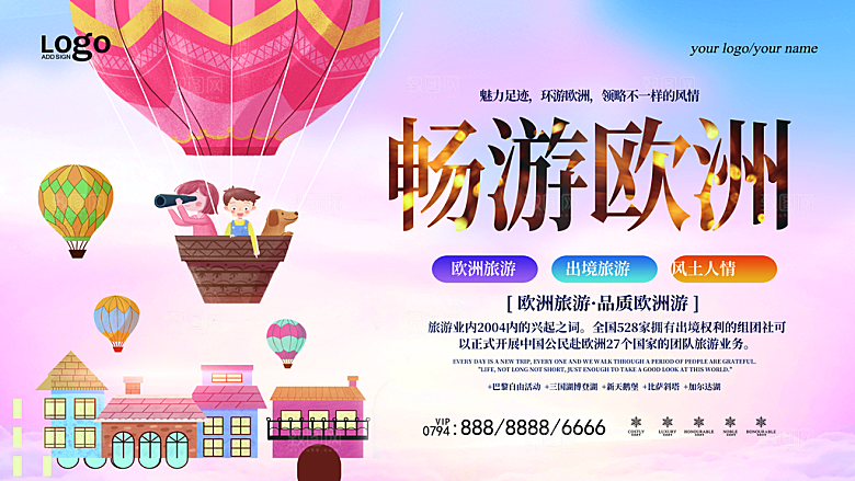 畅游欧洲宣传海报