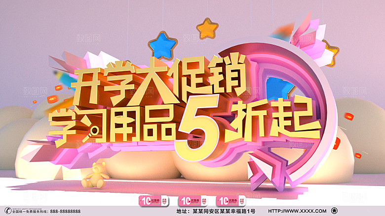 开学大促销学习用品五折起
