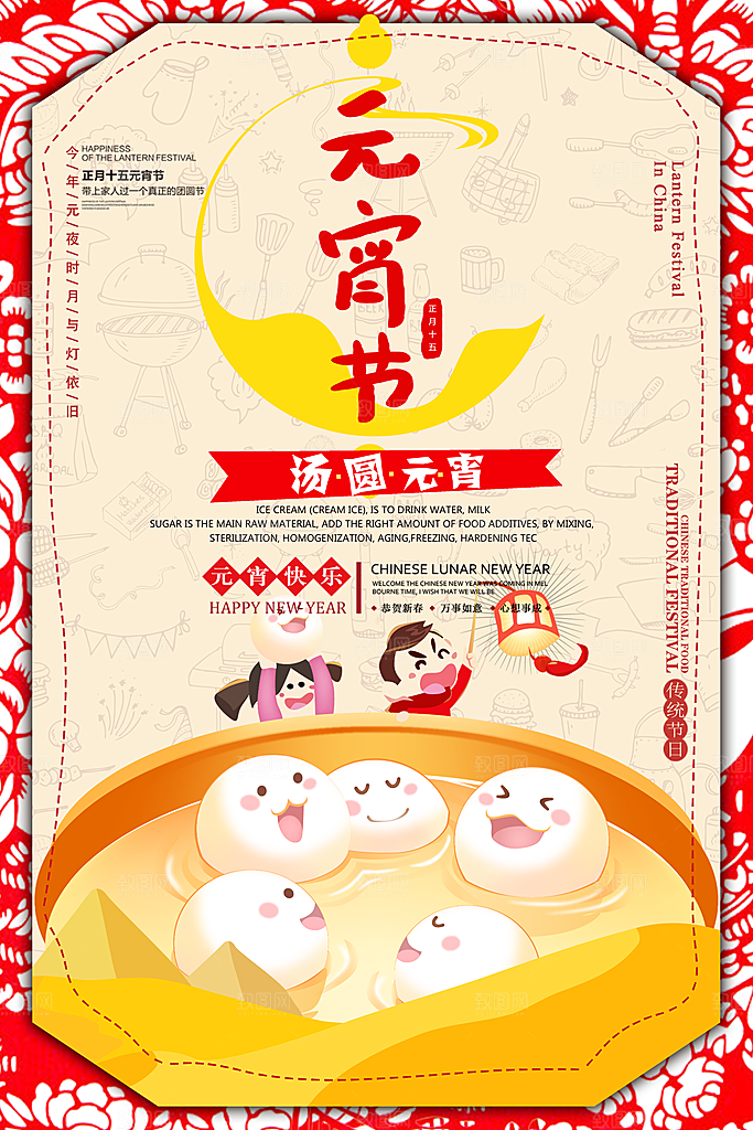 元宵节快乐宣传海报