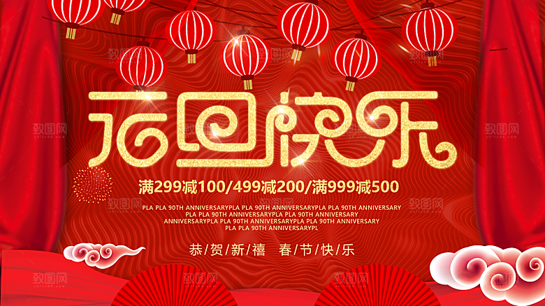 元旦快乐宣传海报