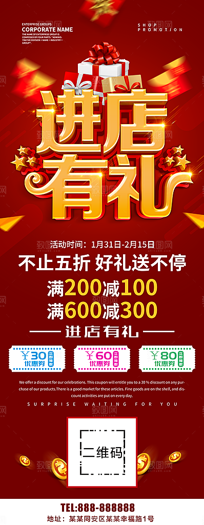 进店有礼宣传展架