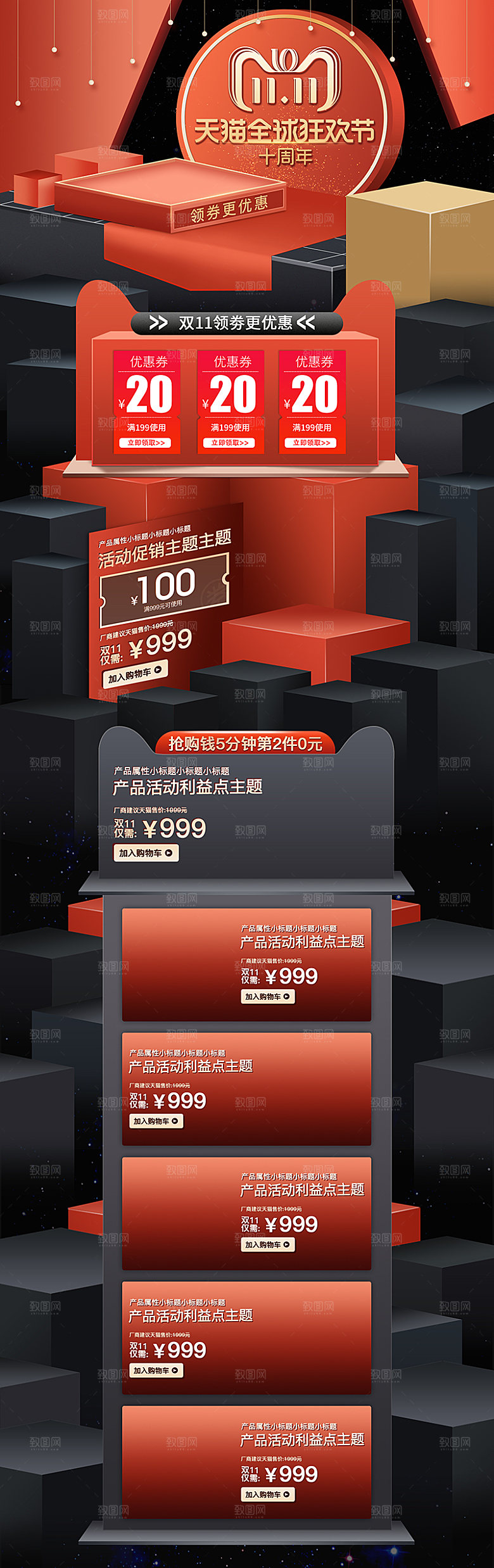 电商淘宝双十一狂欢店铺首页模板