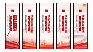 四讲四爱党建挂画
