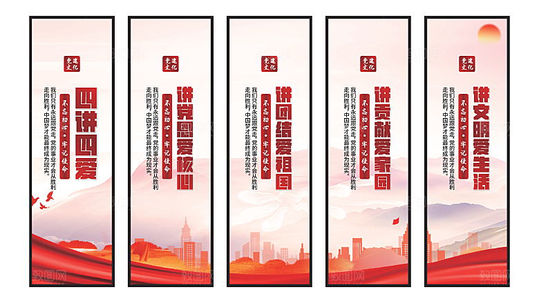 四讲四爱党建挂画