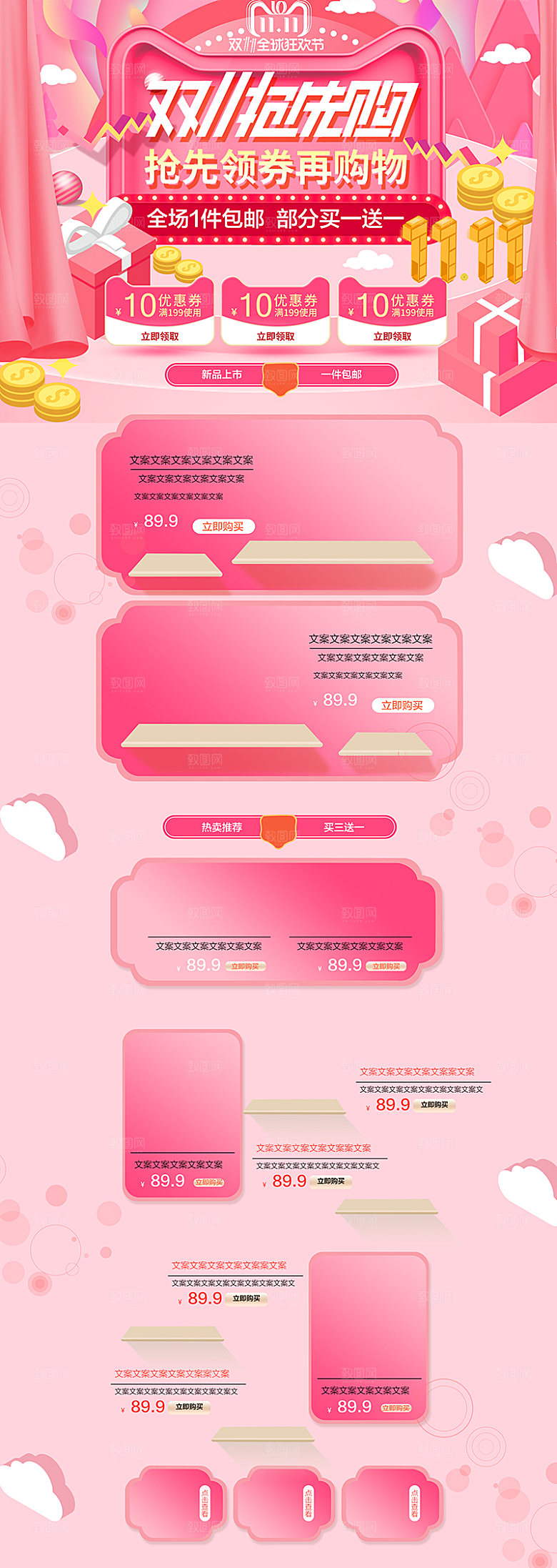 电商淘宝双十一狂欢店铺首页模板