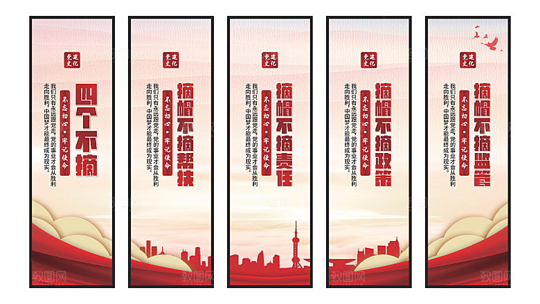 四个不摘党建挂画