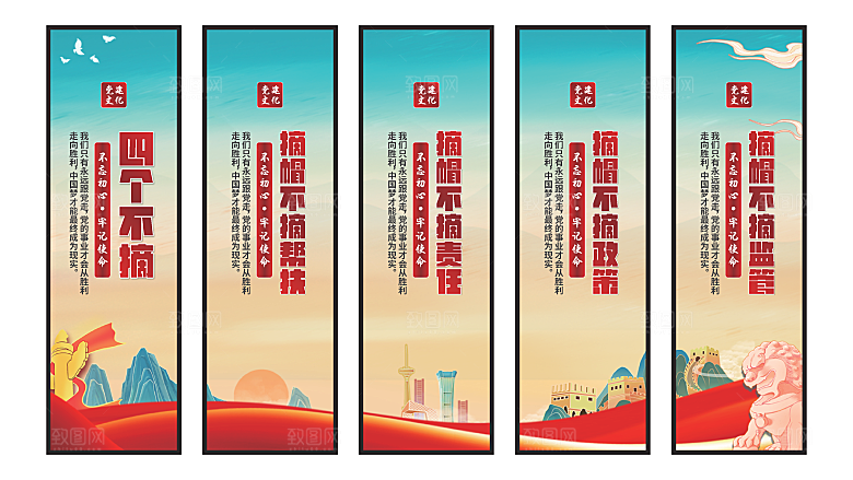 四个不摘党建挂画