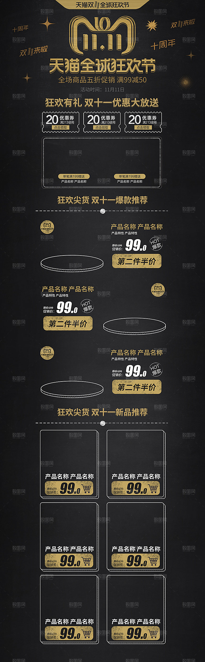 电商淘宝双十一狂欢店铺首页模板