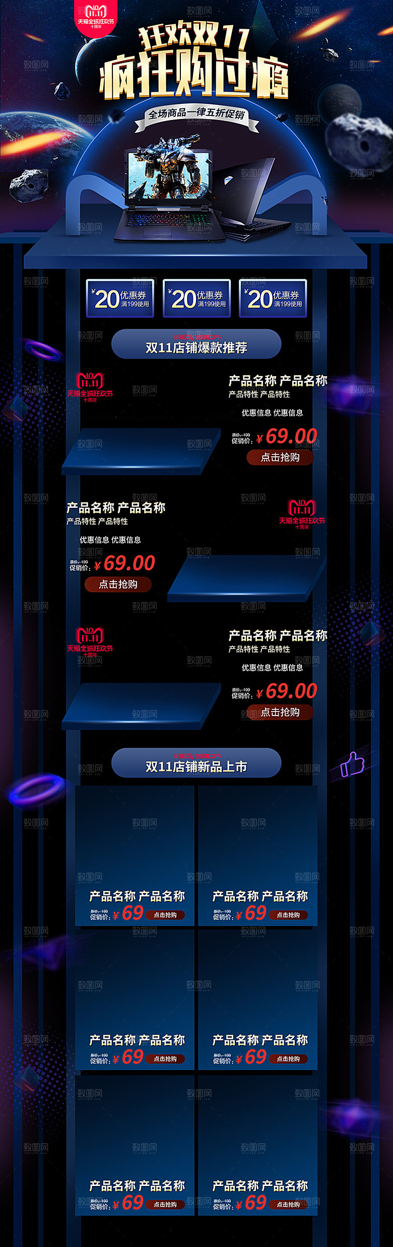 电商淘宝双十一狂欢店铺首页模板