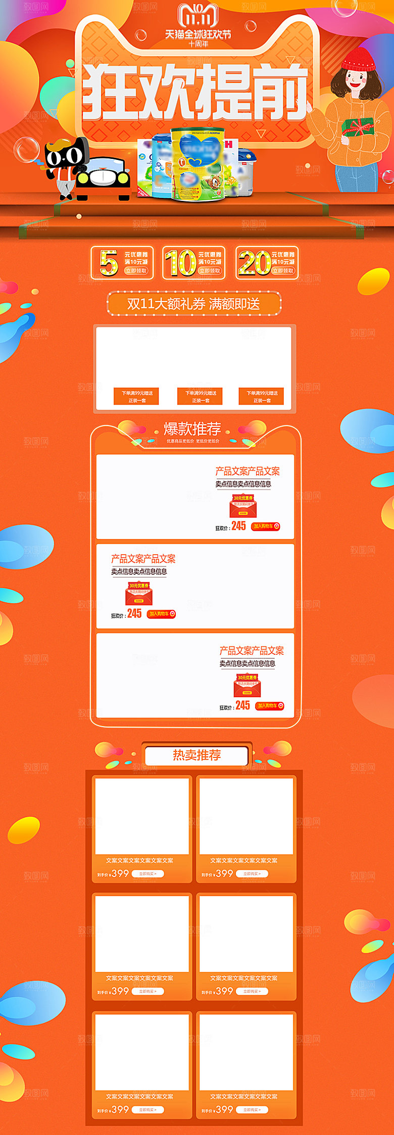 电商淘宝双十一狂欢店铺首页模板
