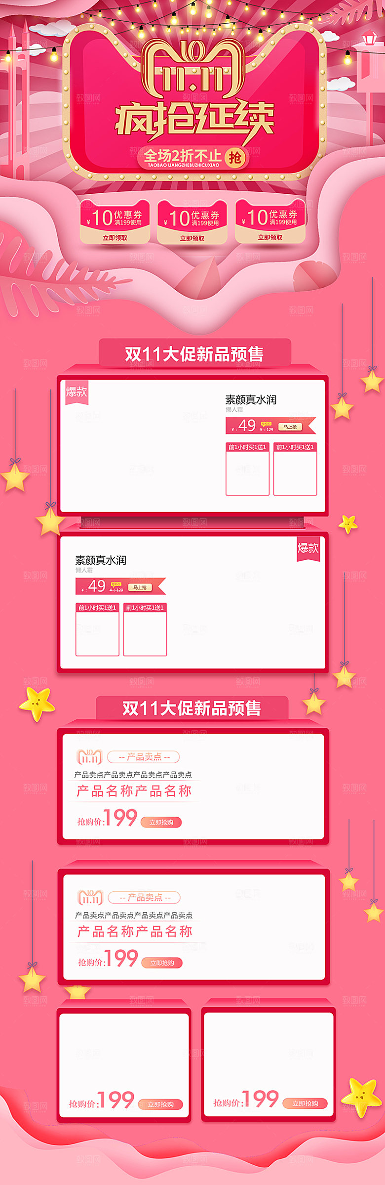 电商淘宝双十一狂欢店铺首页模板