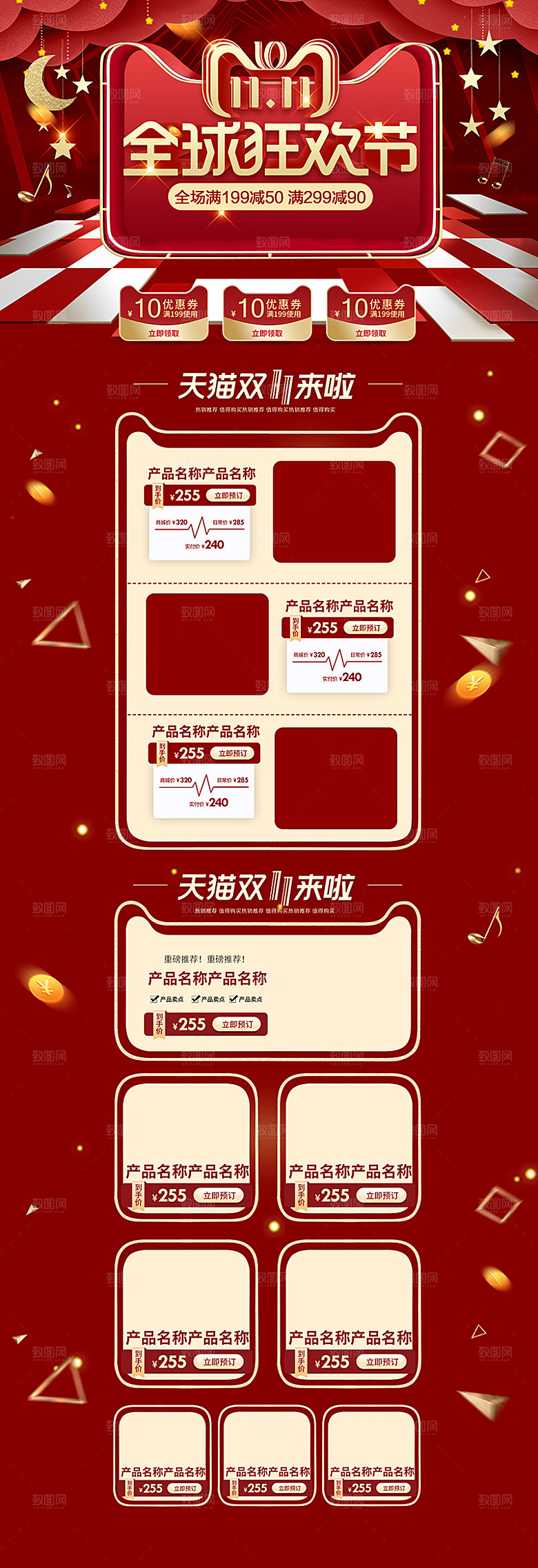 电商淘宝双十一狂欢店铺首页模板